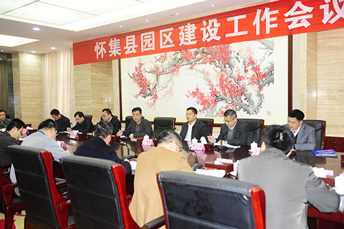 园区建设会.jpg